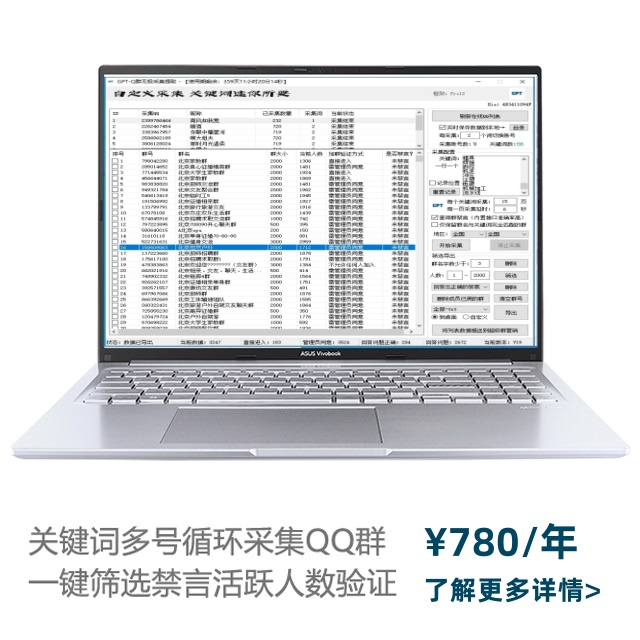 Q群无极采集提取