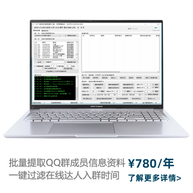 Q群成员信息提取工具