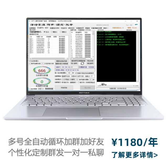 Q群无极推广系统